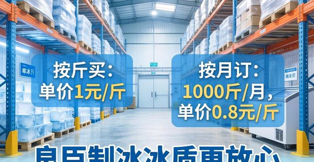 相城制冰厂怎么选 良臣制冰冰质更放心